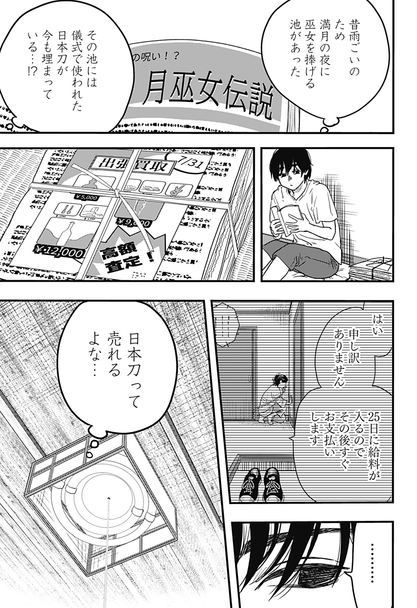 月と瞳と池の巫女 Chapter 1 10ページ