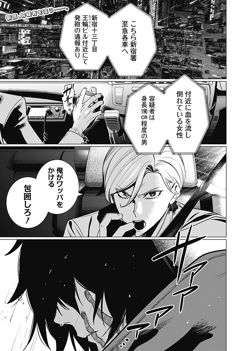 金剛伝説特霊課 Chapter 1 1ページ