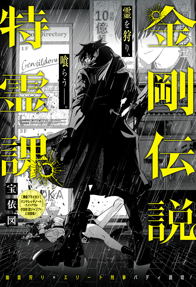金剛伝説特霊課 Chapter 1 2ページ