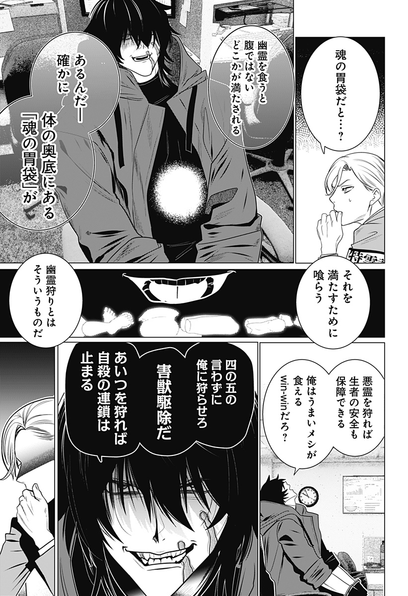 金剛伝説特霊課 Chapter 1 11ページ