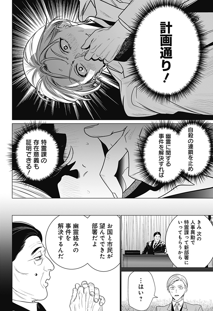 金剛伝説特霊課 Chapter 1 12ページ