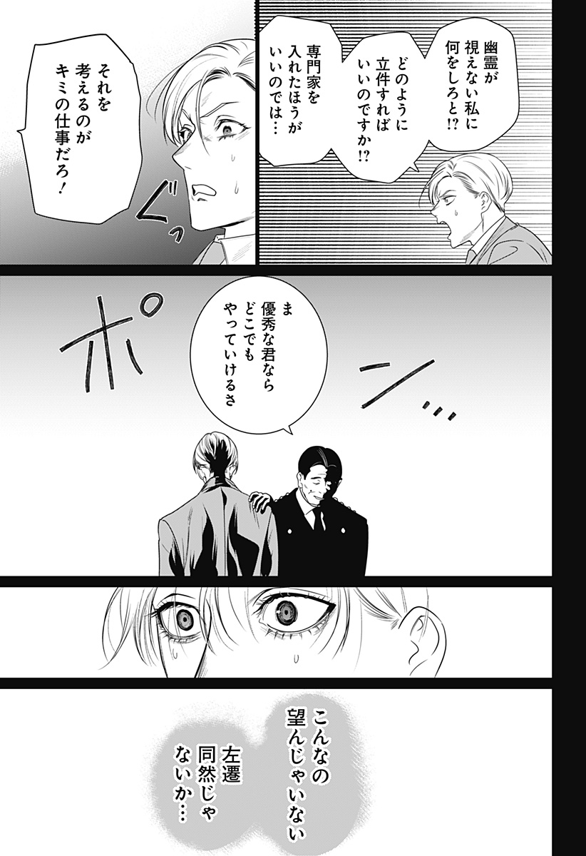 金剛伝説特霊課 Chapter 1 13ページ