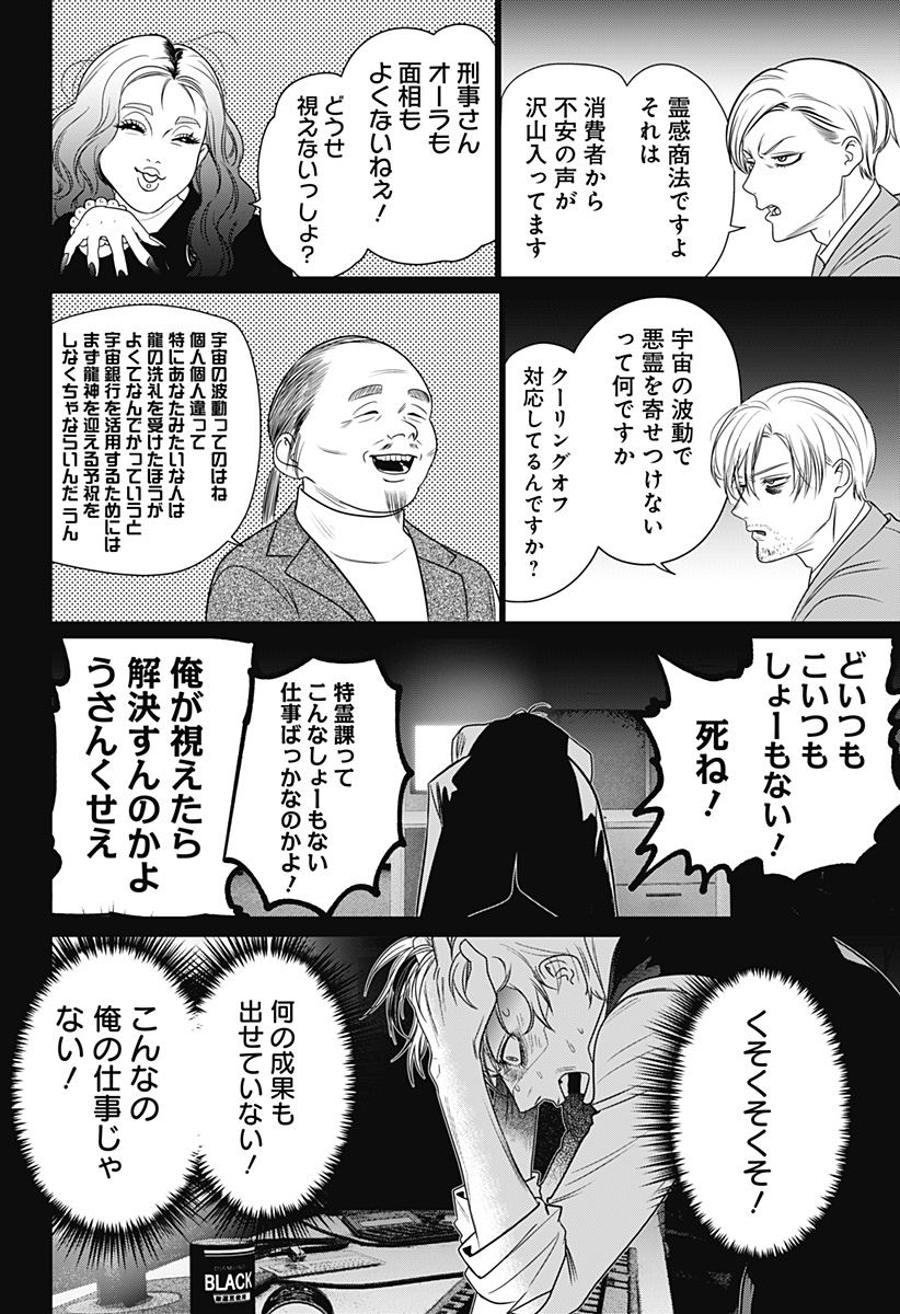 金剛伝説特霊課 Chapter 1 14ページ