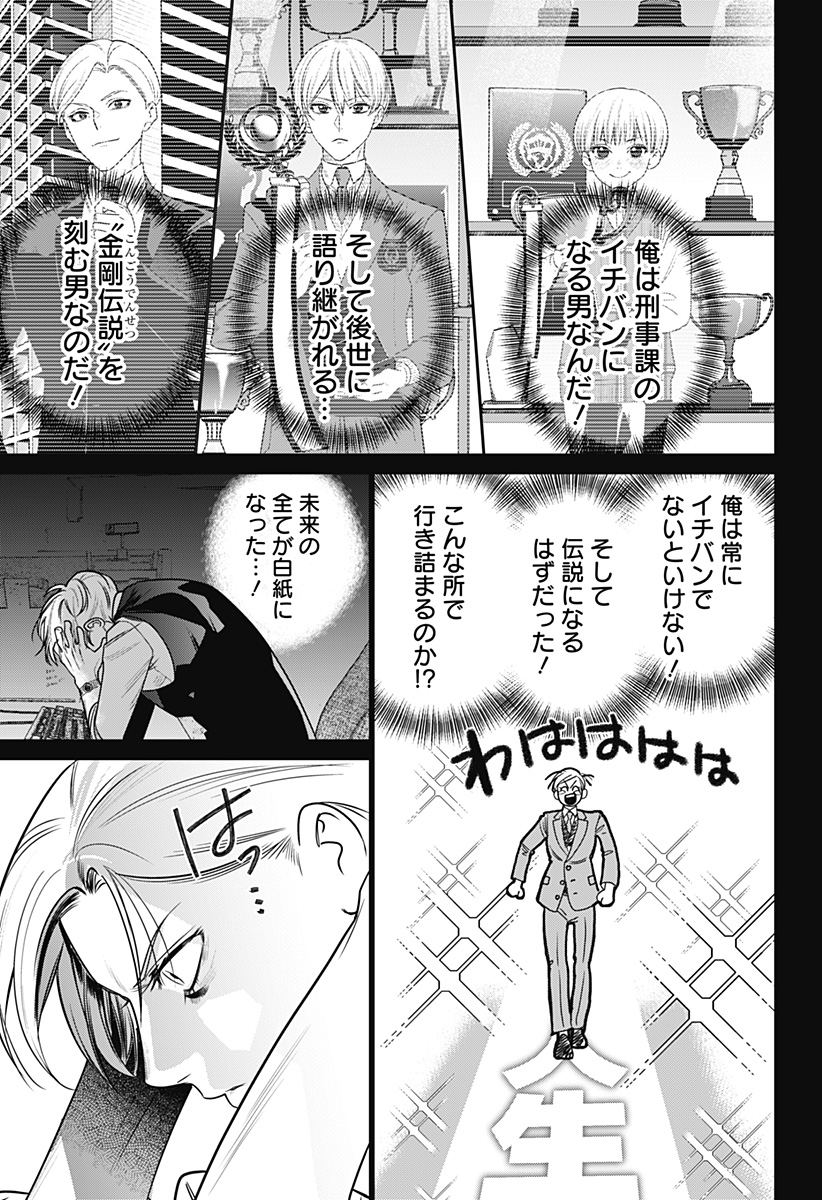 金剛伝説特霊課 Chapter 1 15ページ