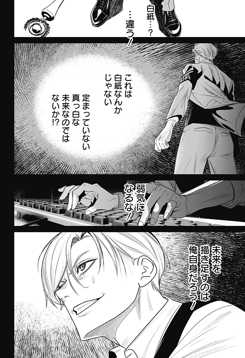 金剛伝説特霊課 Chapter 1 16ページ