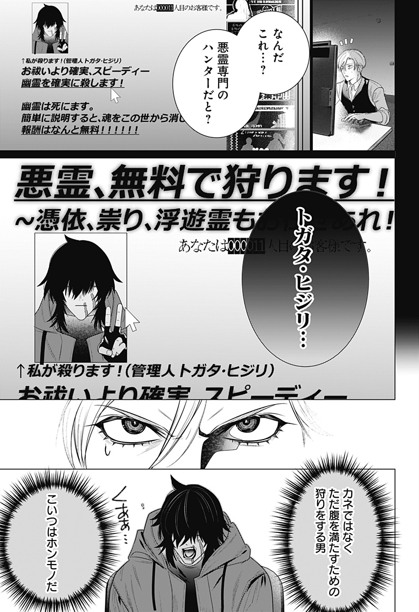 金剛伝説特霊課 Chapter 1 17ページ