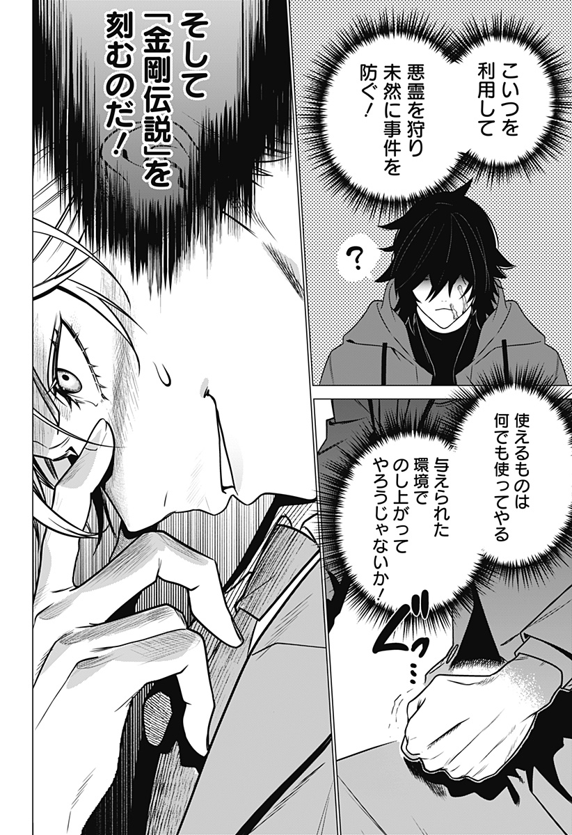 金剛伝説特霊課 Chapter 1 18ページ