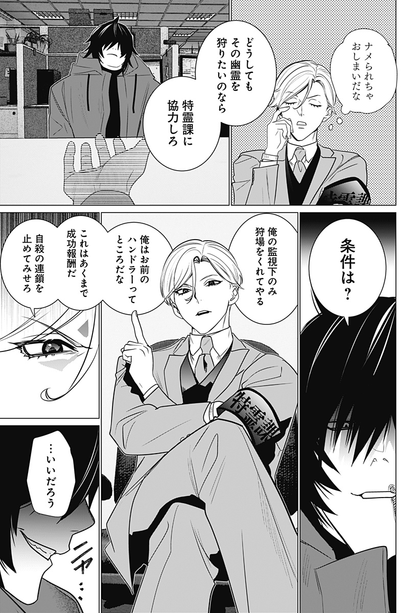 金剛伝説特霊課 Chapter 1 19ページ
