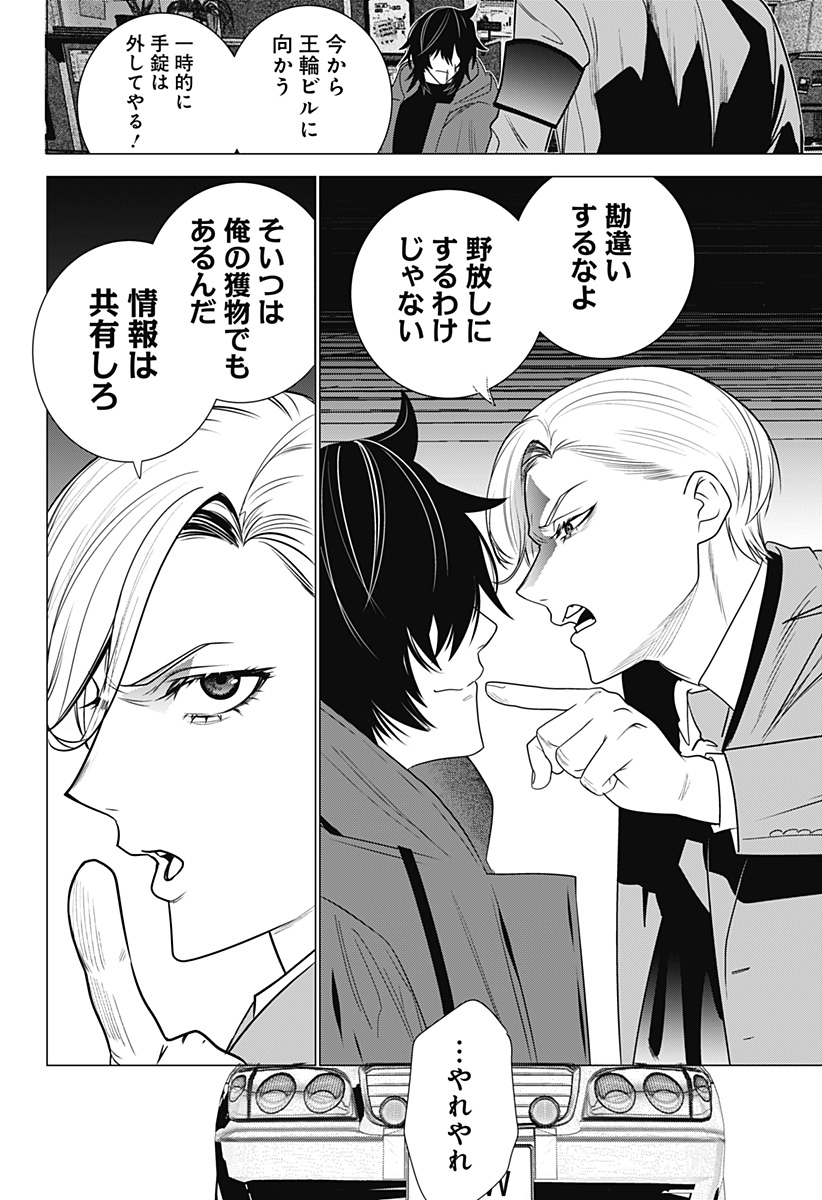 金剛伝説特霊課 Chapter 1 20ページ
