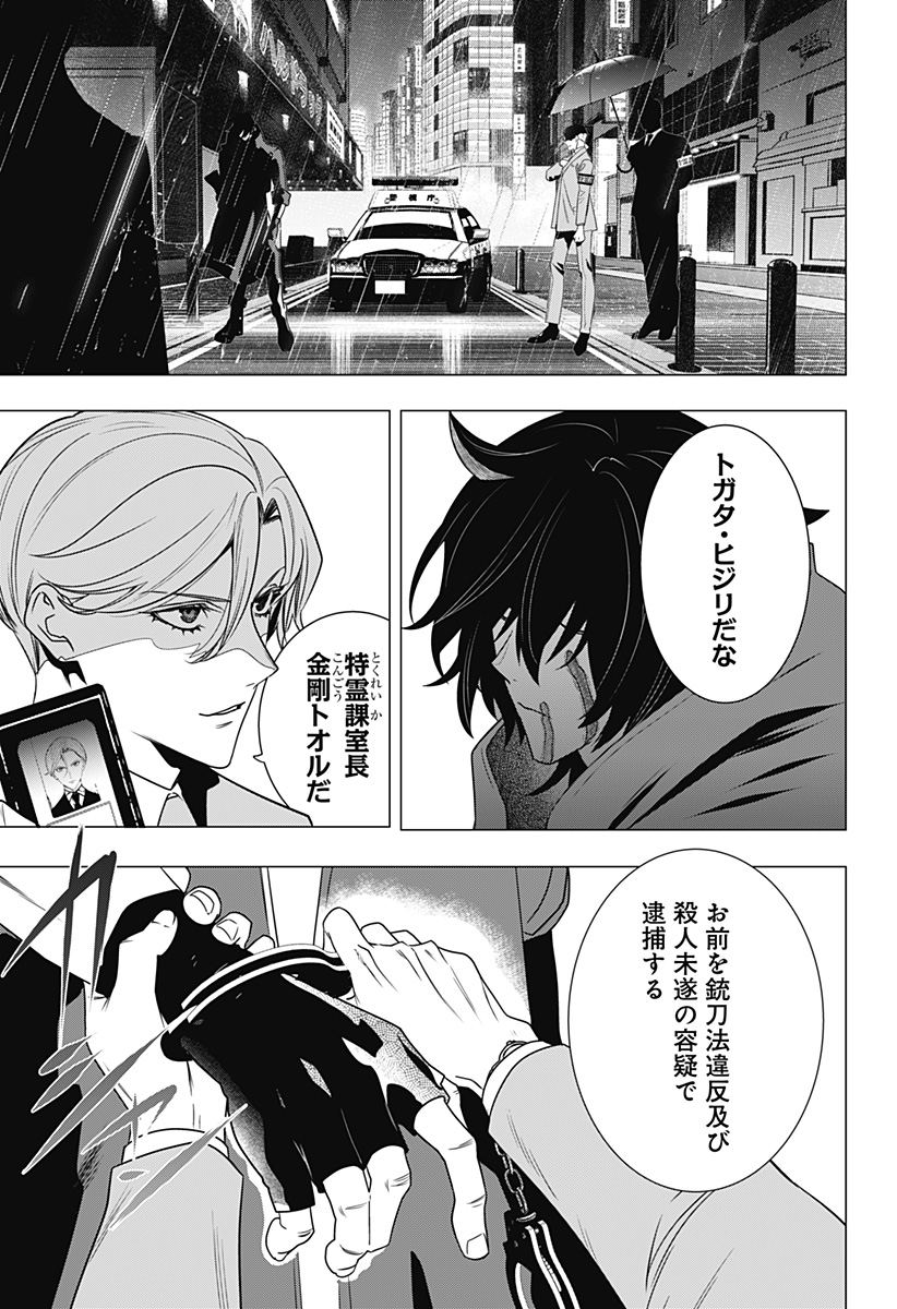 金剛伝説特霊課 Chapter 1 3ページ
