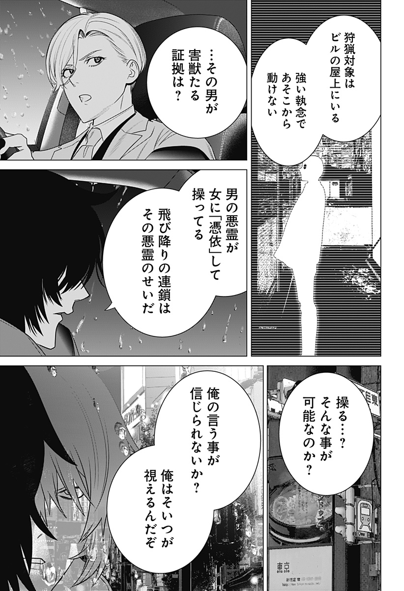 金剛伝説特霊課 Chapter 1 21ページ