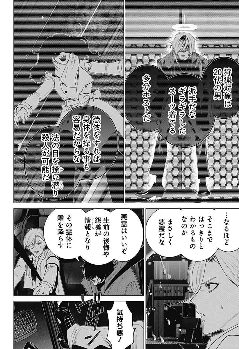 金剛伝説特霊課 Chapter 1 22ページ