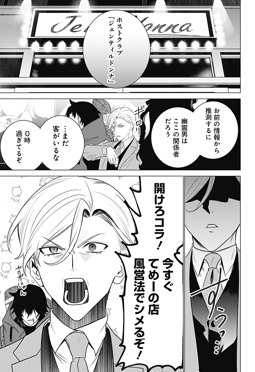 金剛伝説特霊課 Chapter 1 23ページ