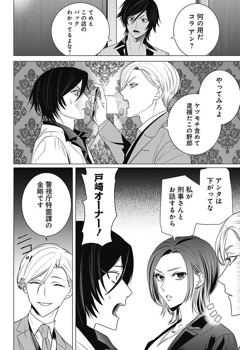 金剛伝説特霊課 Chapter 1 24ページ