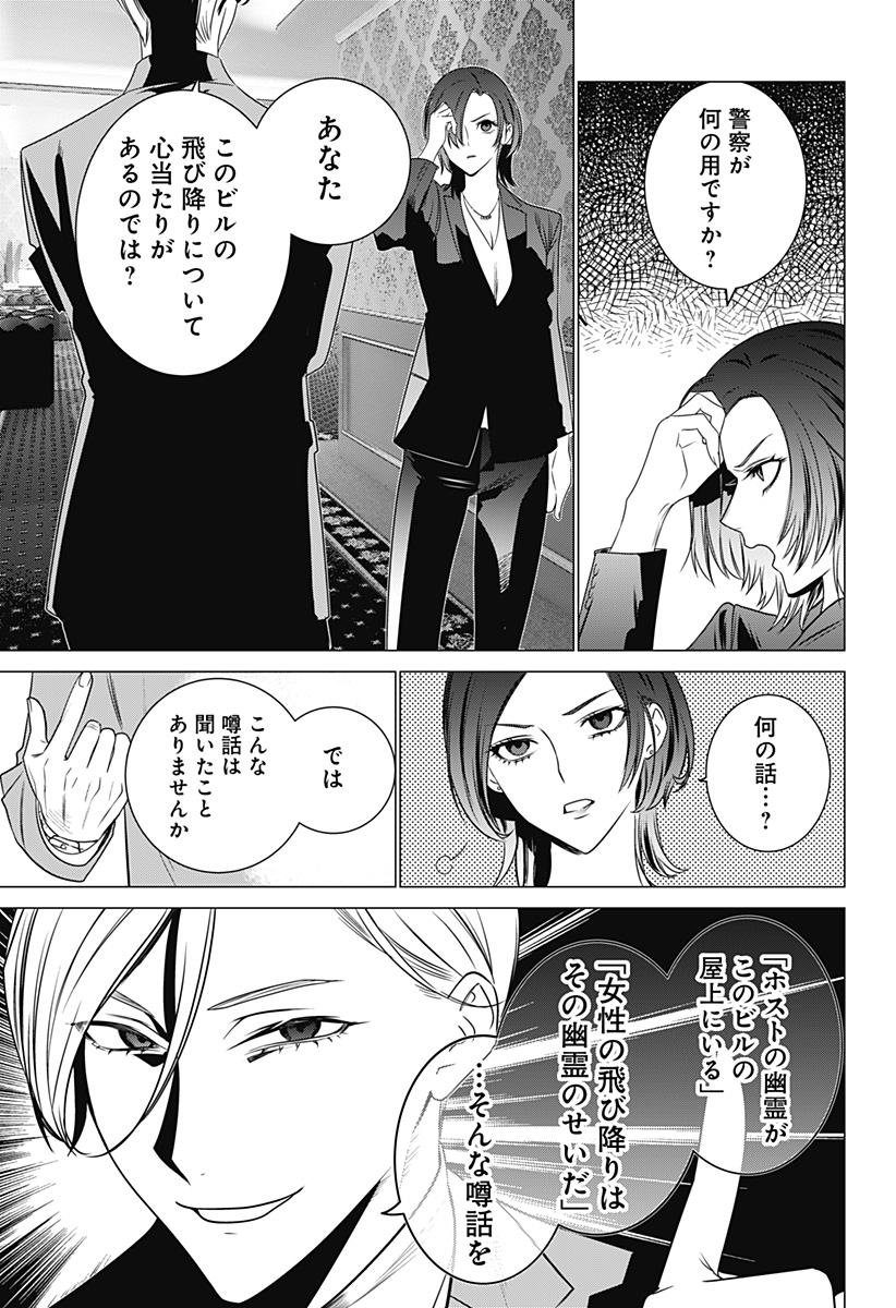 金剛伝説特霊課 Chapter 1 25ページ