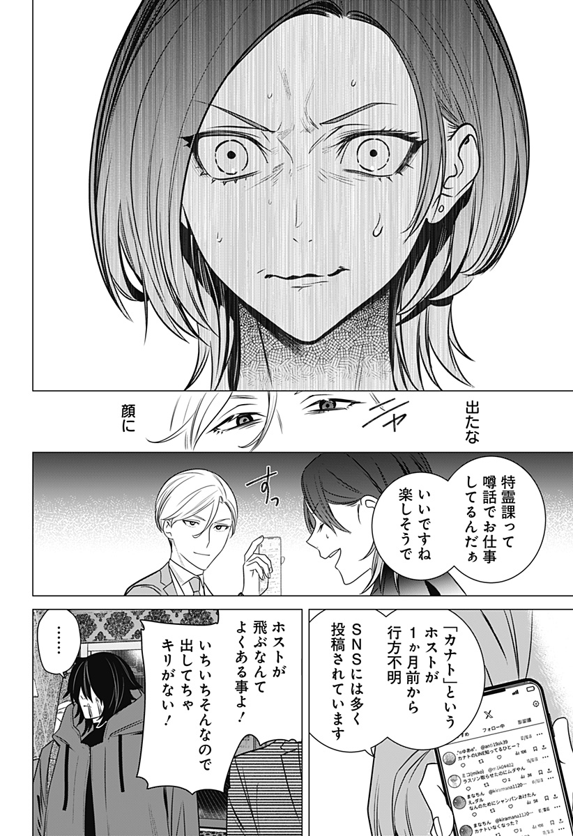 金剛伝説特霊課 Chapter 1 26ページ