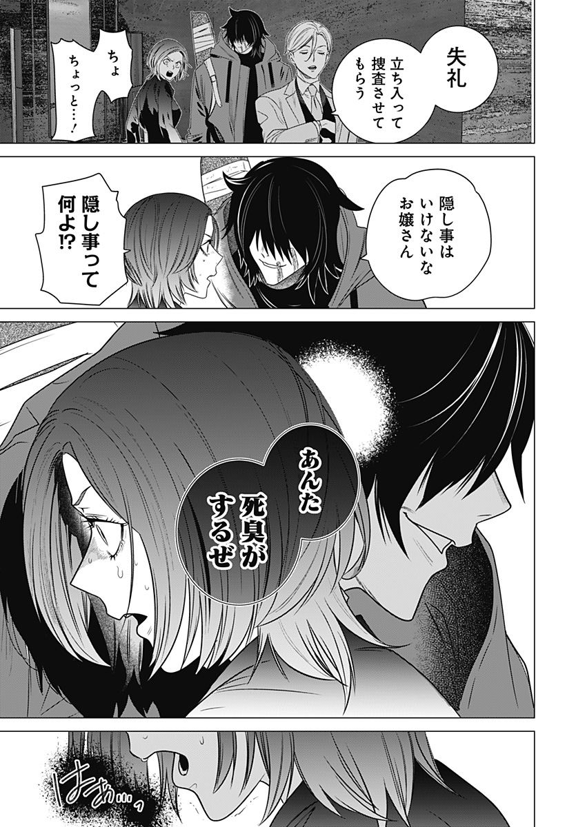 金剛伝説特霊課 Chapter 1 27ページ