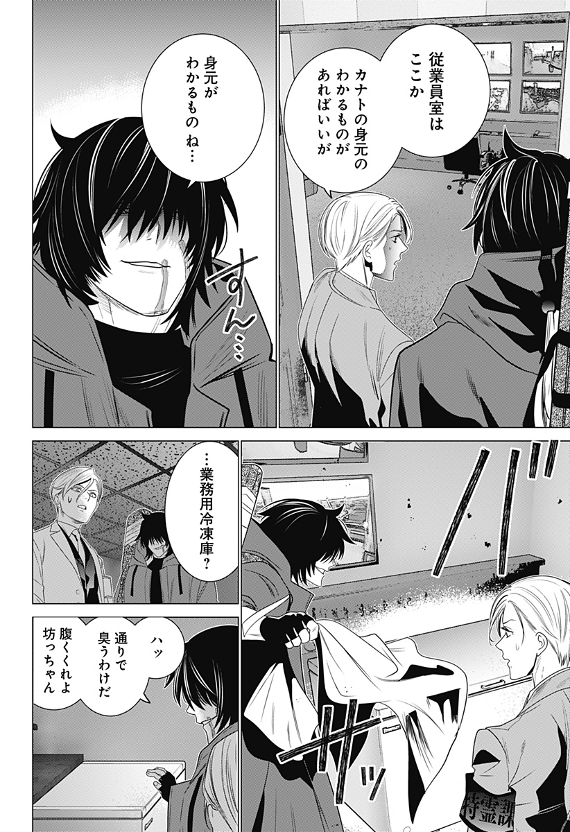 金剛伝説特霊課 Chapter 1 28ページ