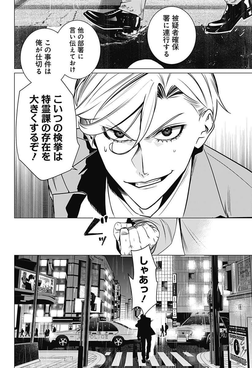 金剛伝説特霊課 Chapter 1 4ページ