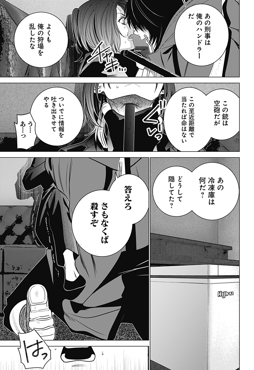 金剛伝説特霊課 Chapter 1 31ページ