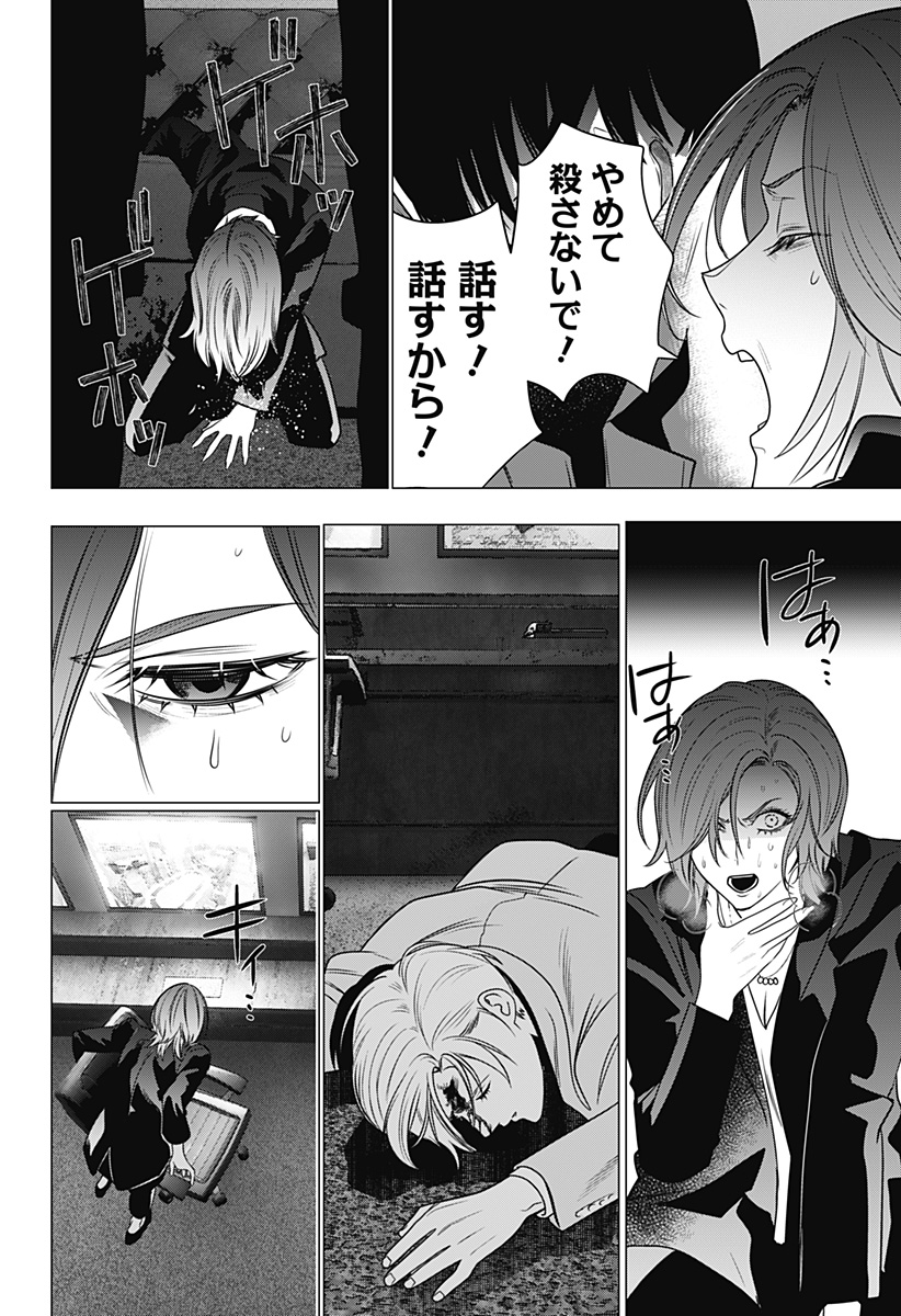 金剛伝説特霊課 Chapter 1 32ページ