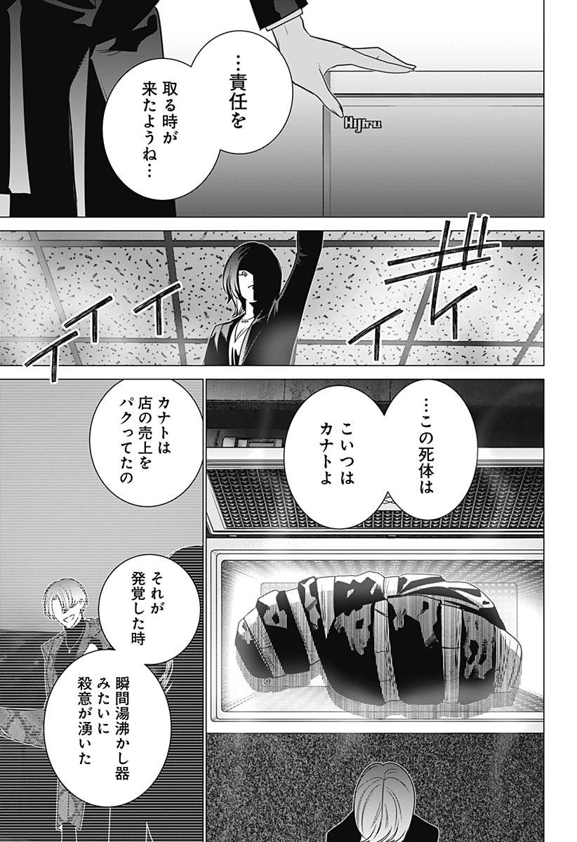 金剛伝説特霊課 Chapter 1 33ページ