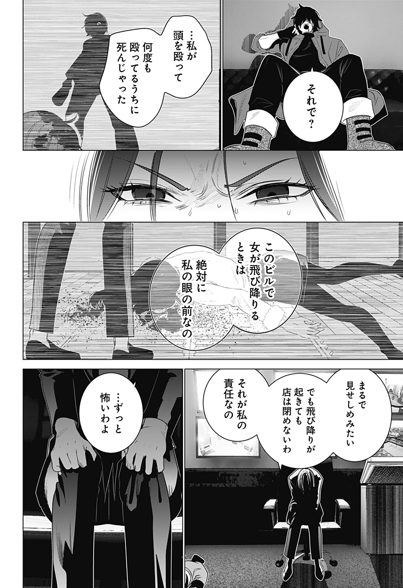 金剛伝説特霊課 Chapter 1 34ページ
