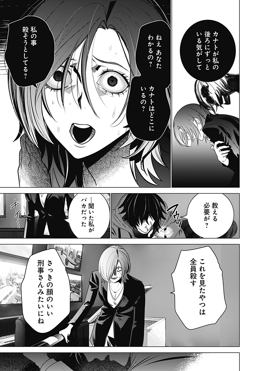 金剛伝説特霊課 Chapter 1 35ページ