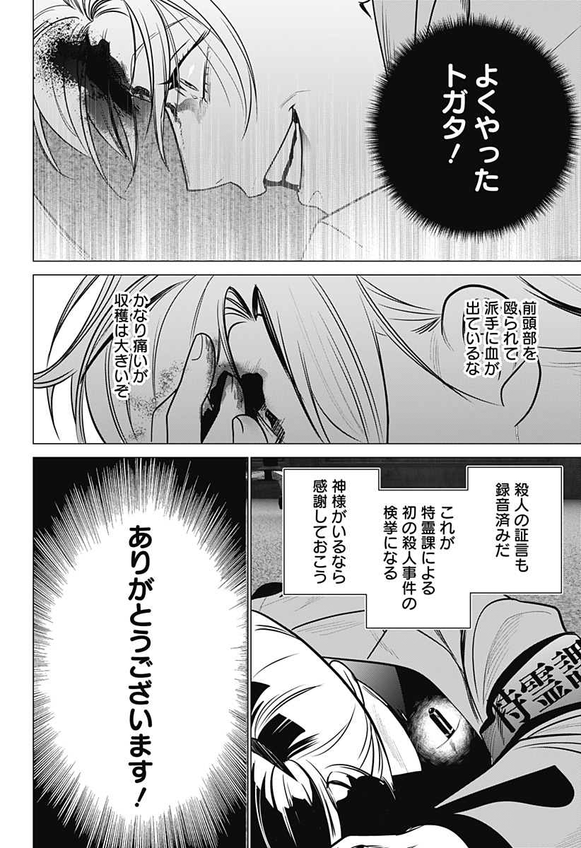金剛伝説特霊課 Chapter 1 36ページ