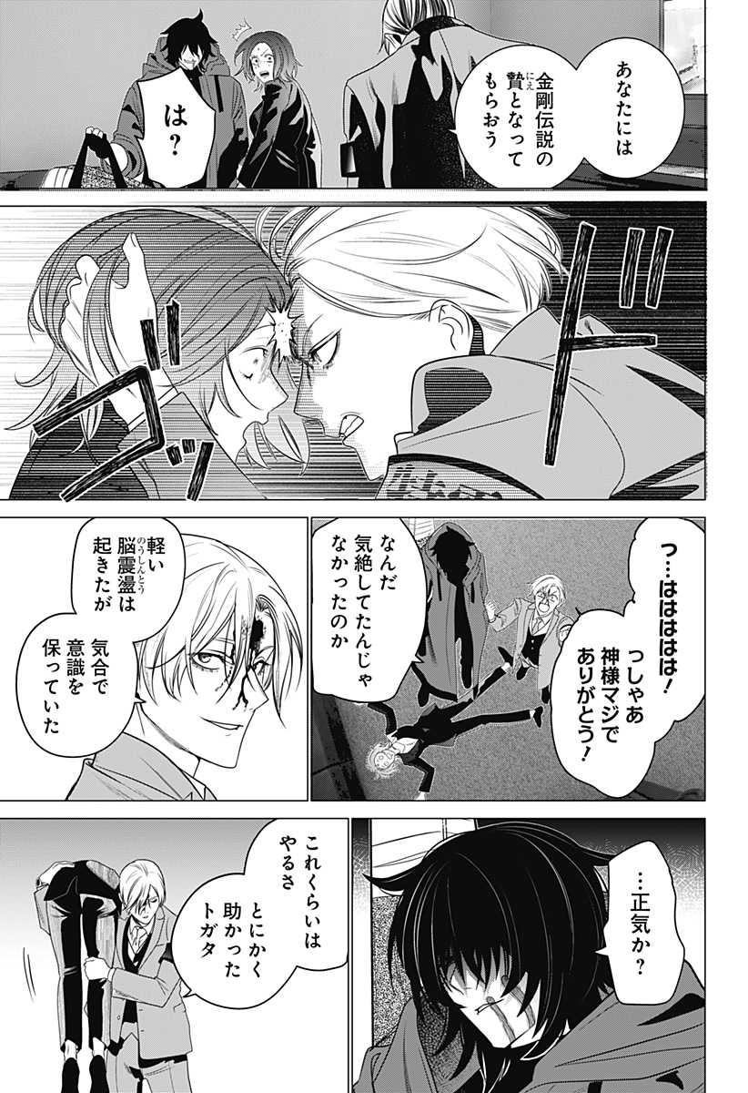 金剛伝説特霊課 Chapter 1 37ページ