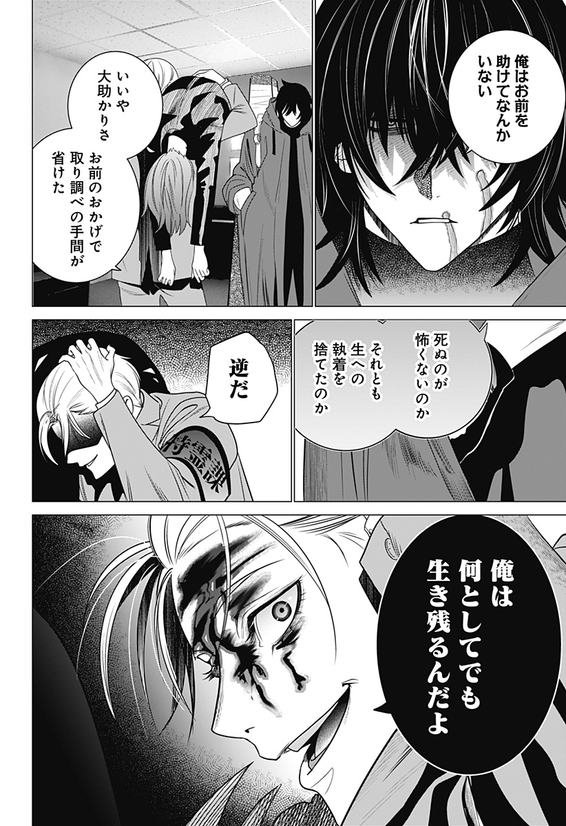 金剛伝説特霊課 Chapter 1 38ページ