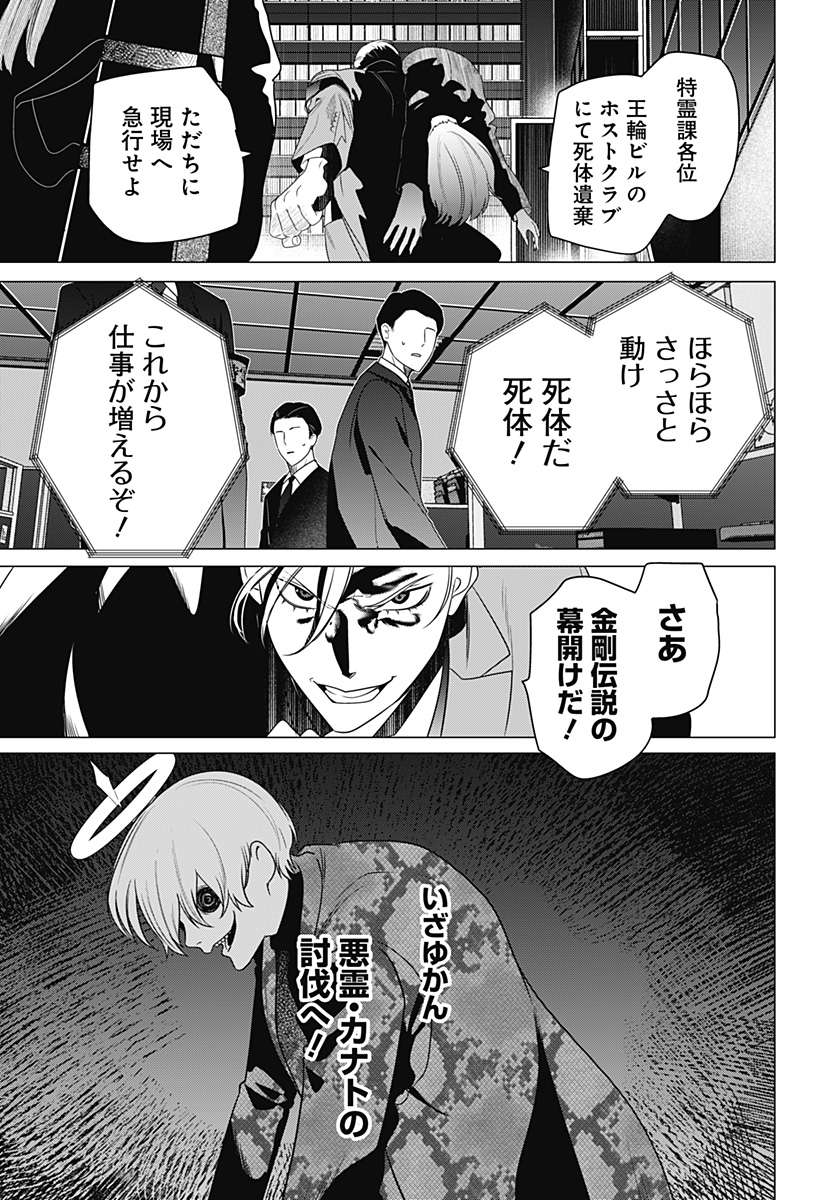 金剛伝説特霊課 Chapter 1 39ページ