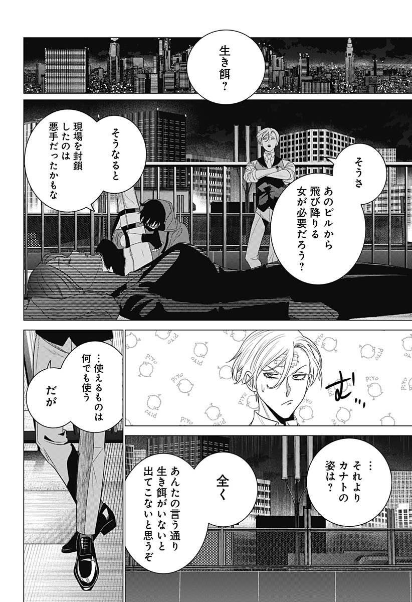 金剛伝説特霊課 Chapter 1 40ページ