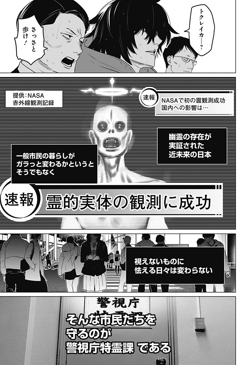 金剛伝説特霊課 Chapter 1 5ページ