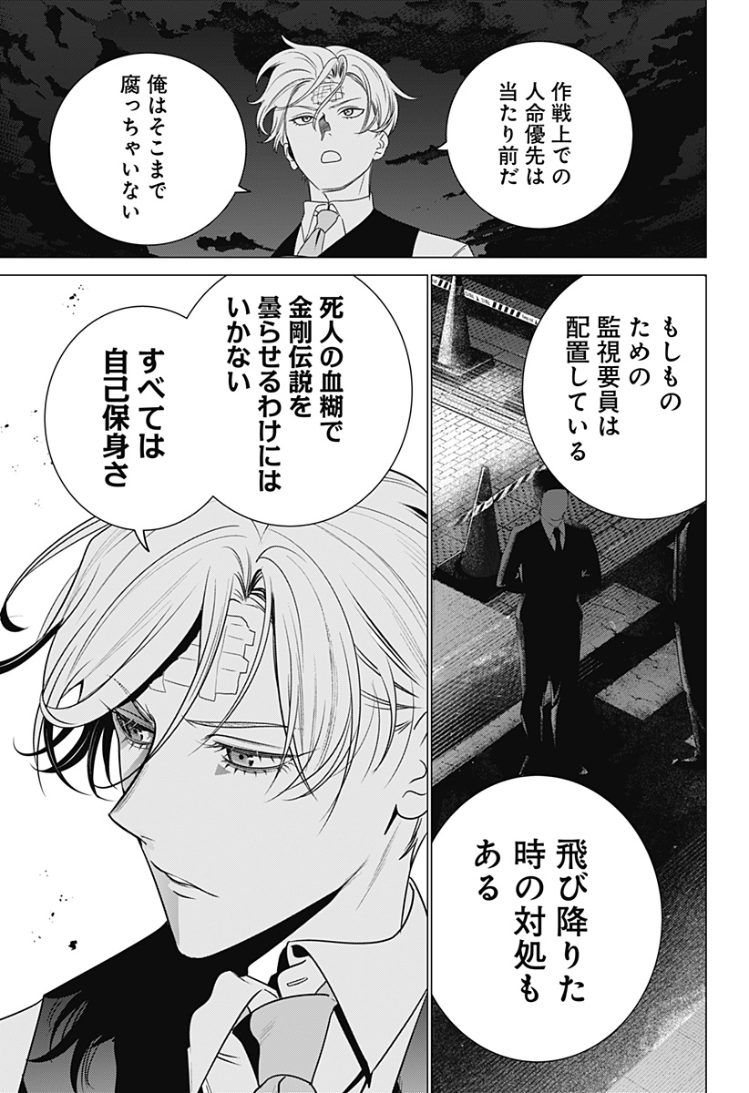 金剛伝説特霊課 Chapter 1 41ページ