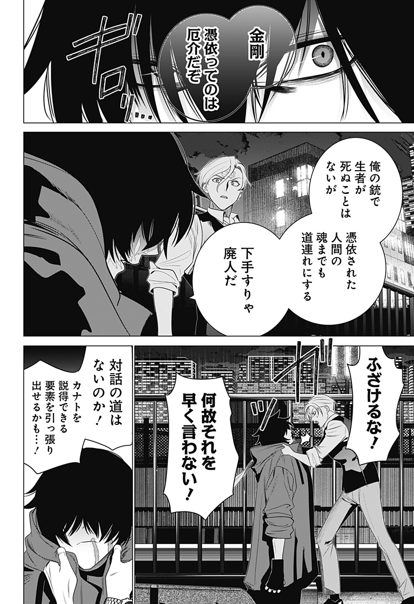 金剛伝説特霊課 Chapter 1 42ページ
