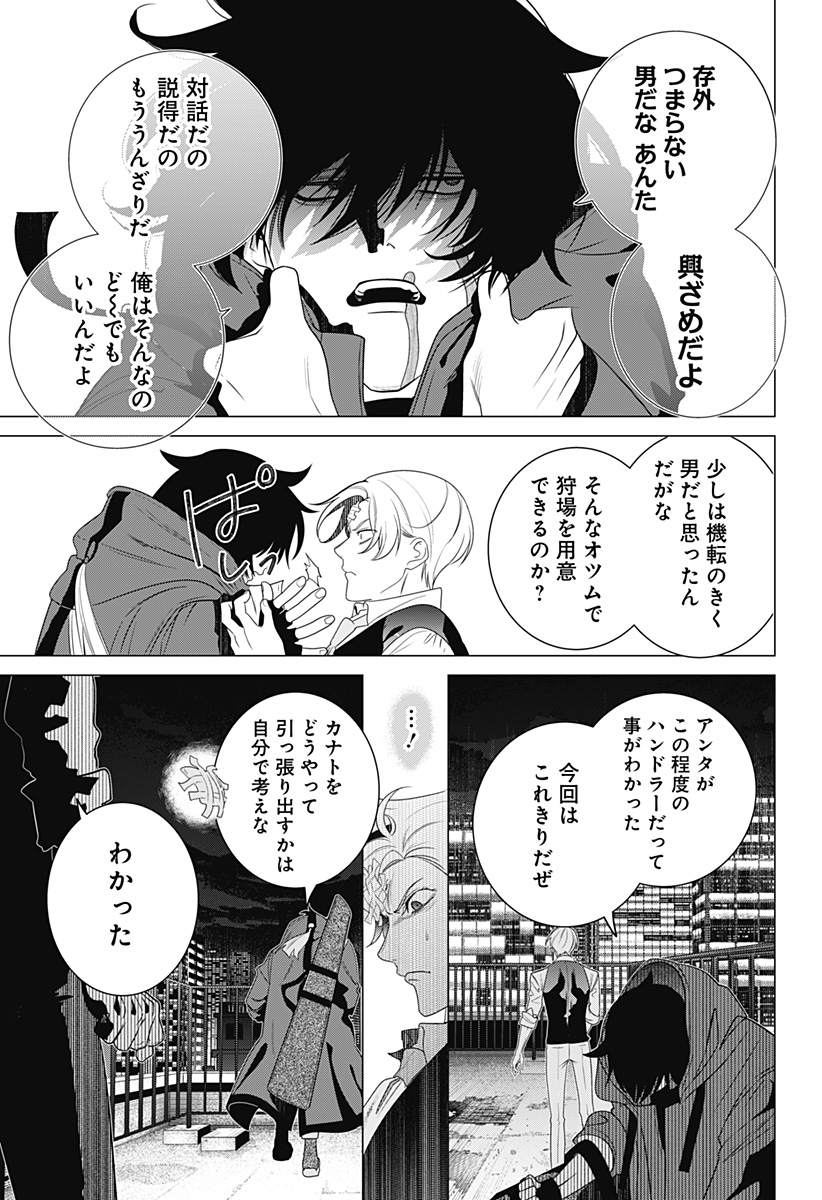 金剛伝説特霊課 Chapter 1 43ページ