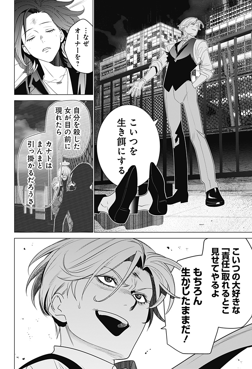 金剛伝説特霊課 Chapter 1 44ページ