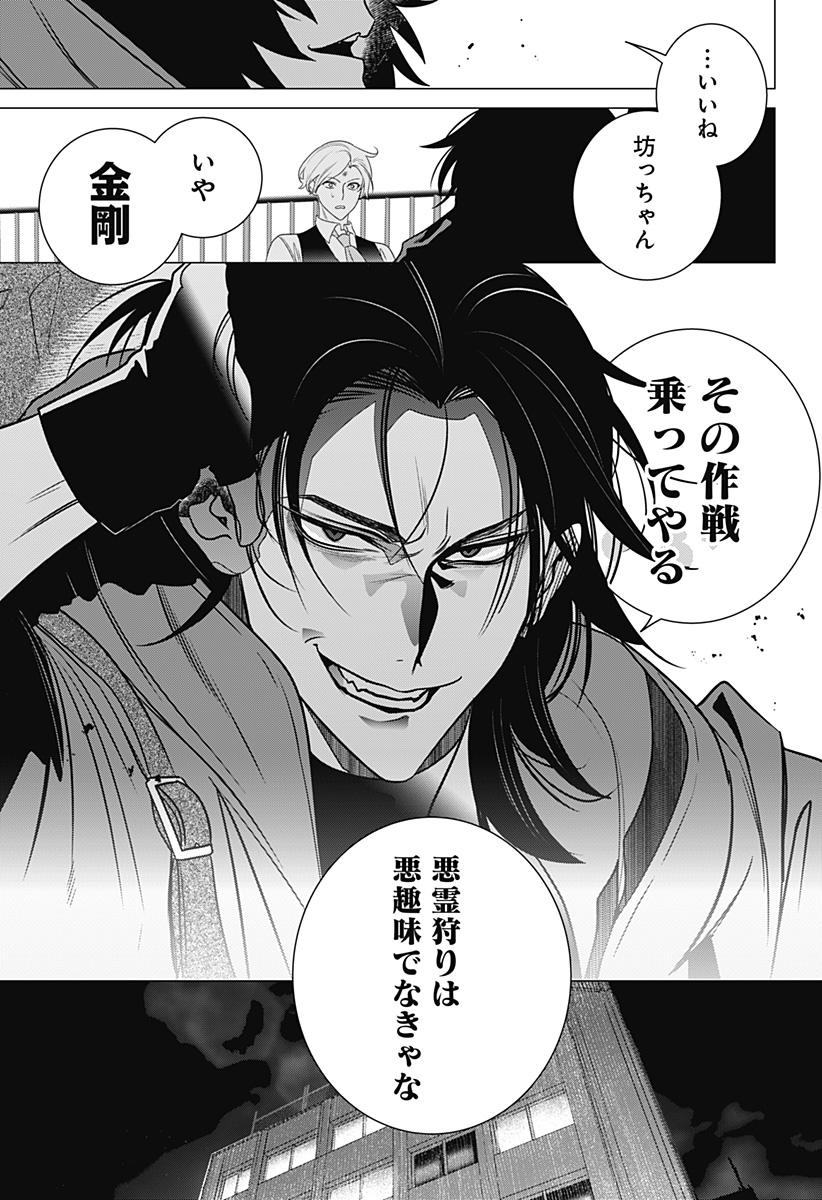 金剛伝説特霊課 Chapter 1 45ページ