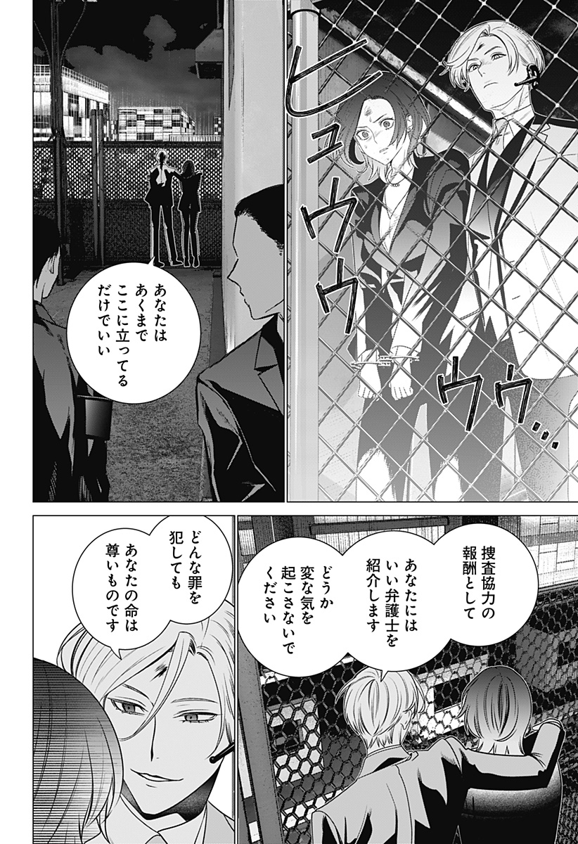 金剛伝説特霊課 Chapter 1 46ページ