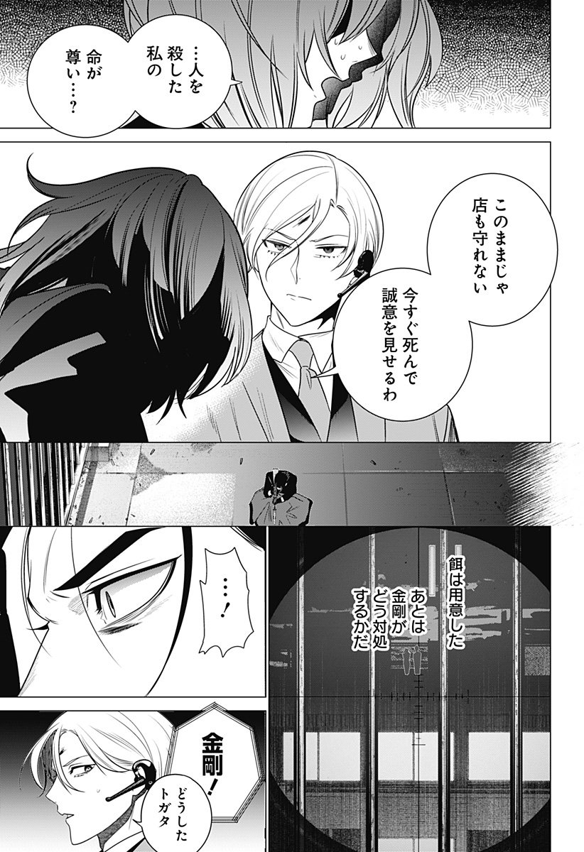 金剛伝説特霊課 Chapter 1 47ページ