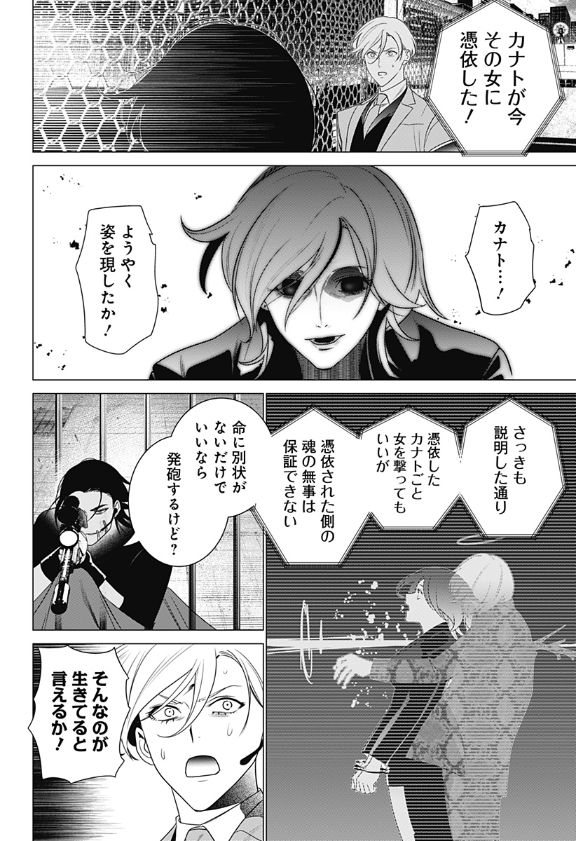 金剛伝説特霊課 Chapter 1 48ページ