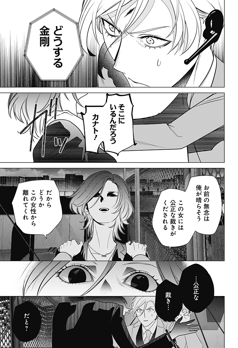 金剛伝説特霊課 Chapter 1 49ページ