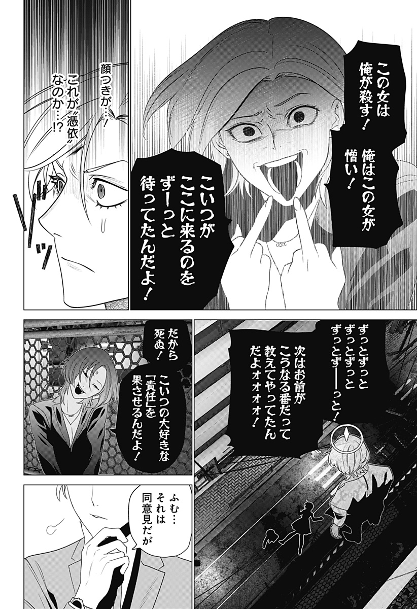 金剛伝説特霊課 Chapter 1 50ページ