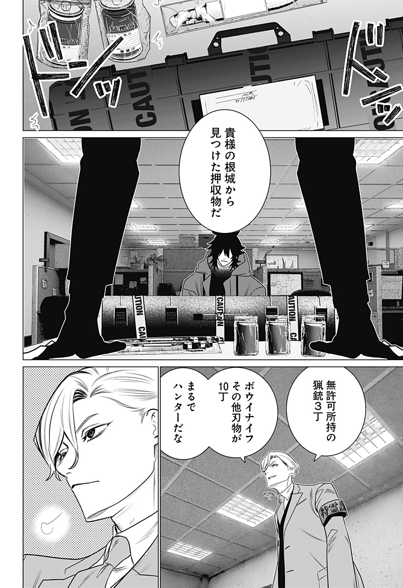 金剛伝説特霊課 Chapter 1 6ページ
