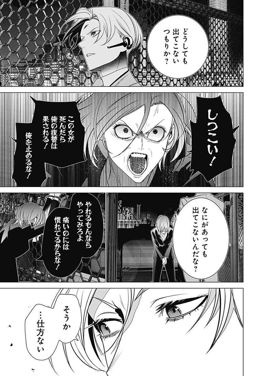 金剛伝説特霊課 Chapter 1 51ページ