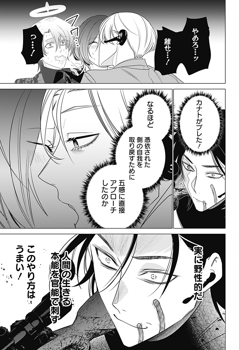 金剛伝説特霊課 Chapter 1 53ページ