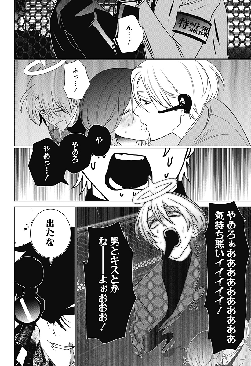 金剛伝説特霊課 Chapter 1 54ページ