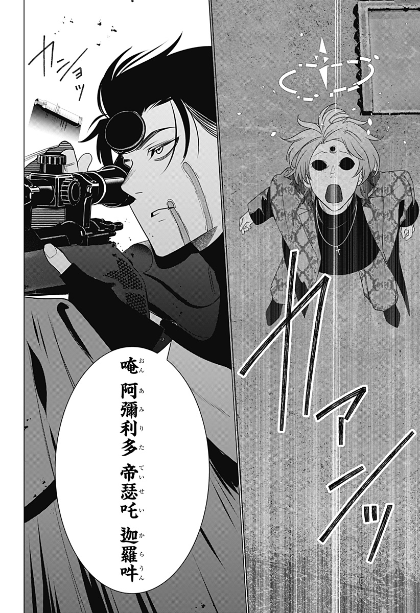 金剛伝説特霊課 Chapter 1 56ページ