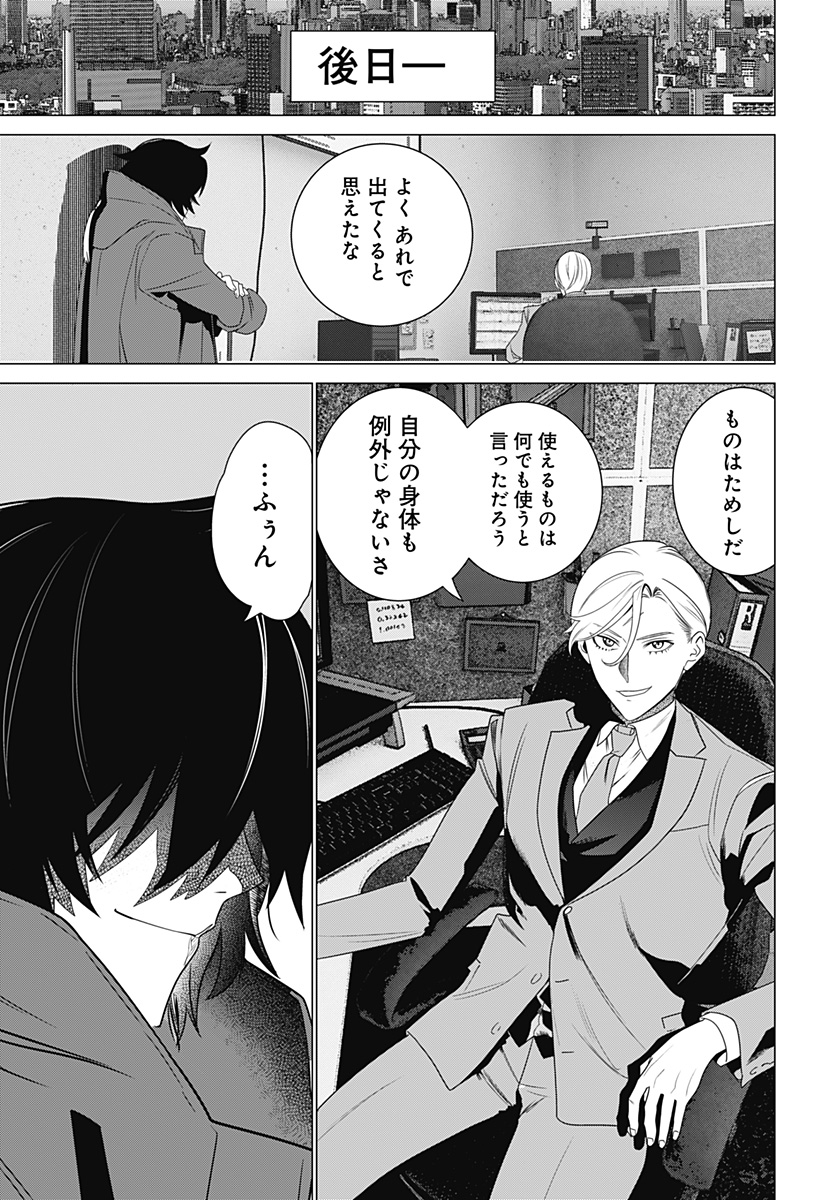 金剛伝説特霊課 Chapter 1 57ページ